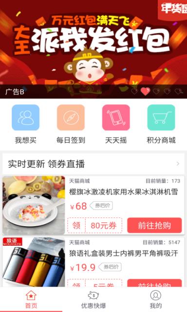 口袋快爆手机客户端