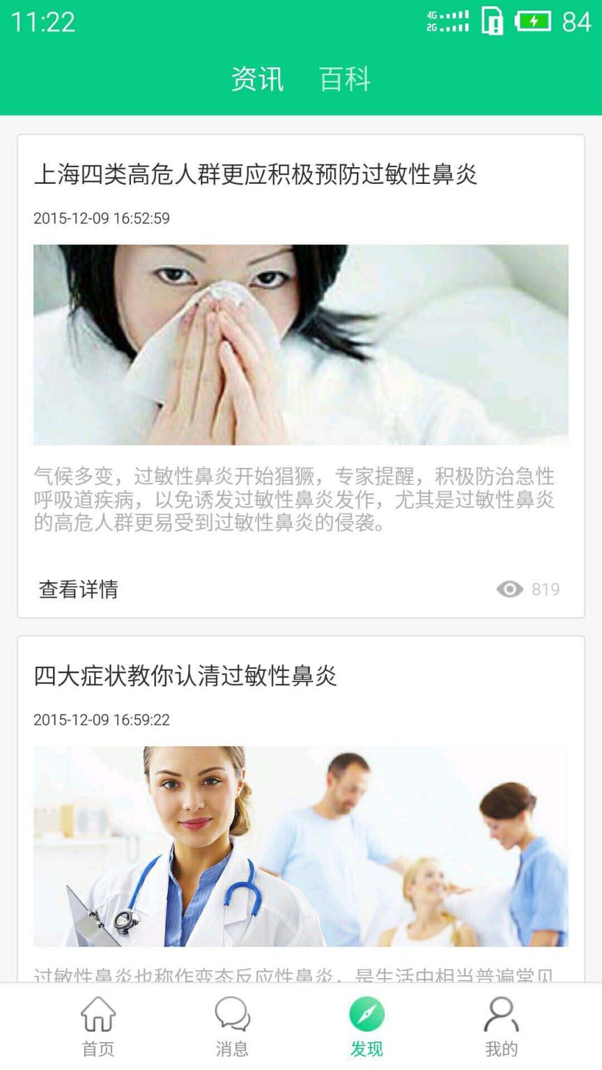 五官大夫APP下载