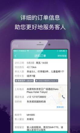 皇包车司导端APP手机