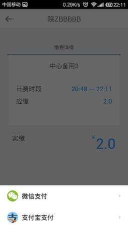 西安停车app