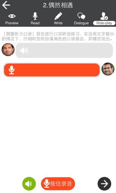商务英语口语APP手机