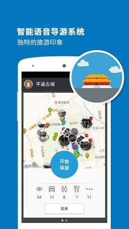 平遥古城导游app