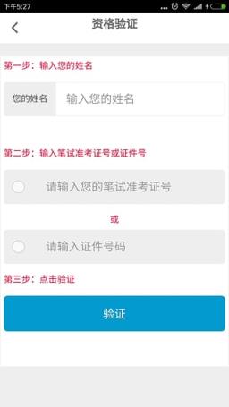 四六级口语考试报名app下载