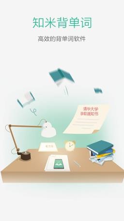 知米背单词破解版下载