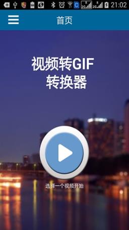 视频转GIF转换器app