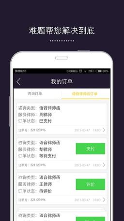 口袋律师免费咨询APP官方