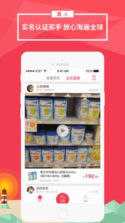 真真海淘APP官方