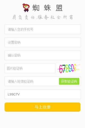 蜘蛛盟软件官方正版手机