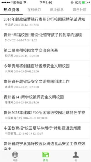 校园光宽破解版下载