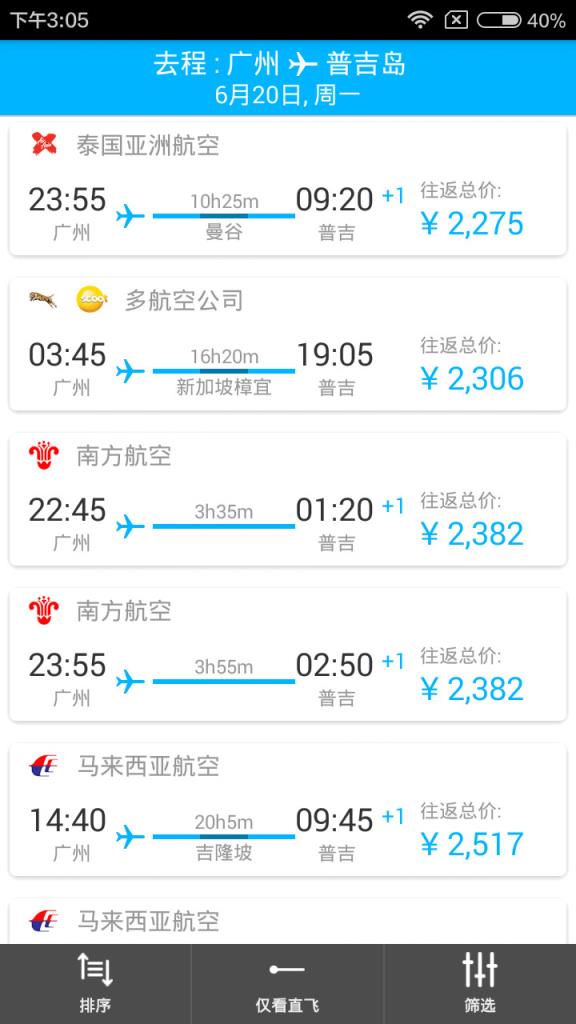 骑鹅旅行APP手机