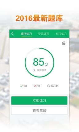 驾考超人app
