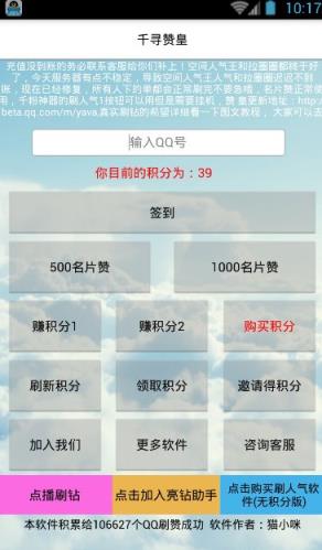 千寻赞皇3.2无限积分免费刷版