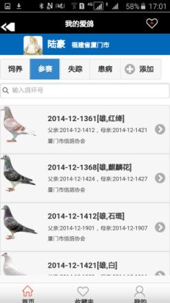 慧翔口袋鸽舍APP手机