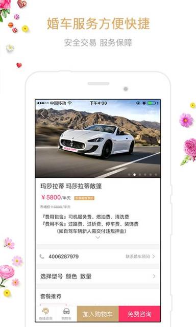 到喜啦结婚管家app