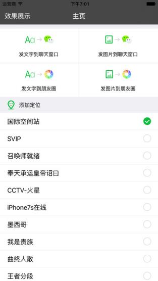 朋友圈神定位安卓版