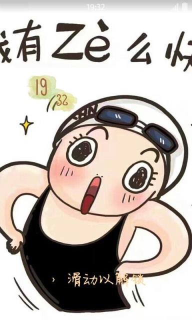 傅园慧洪荒之力表情锁屏软件