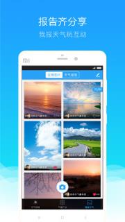 我的都市天气App手机