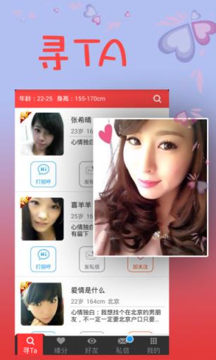 爱城找对象交友APP