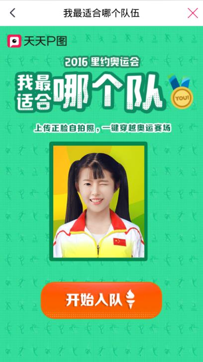 天天P图2021里约奥运版