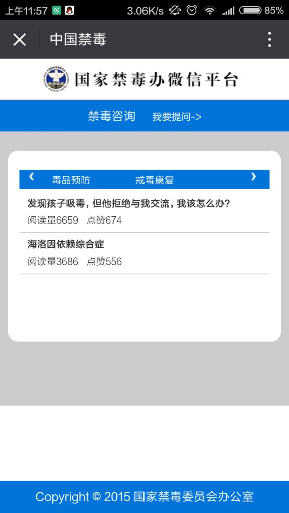 全国青少年禁毒知识题库