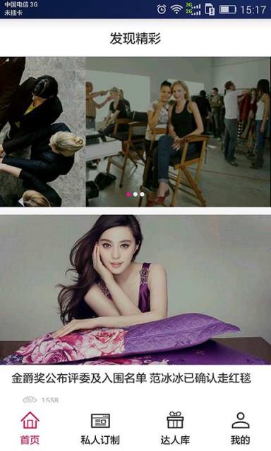 美蝉智能形象顾问手机版