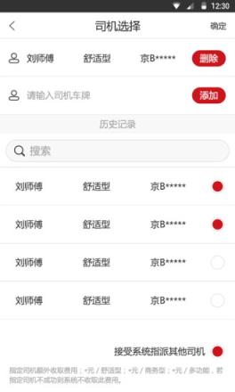 首约汽车司机端