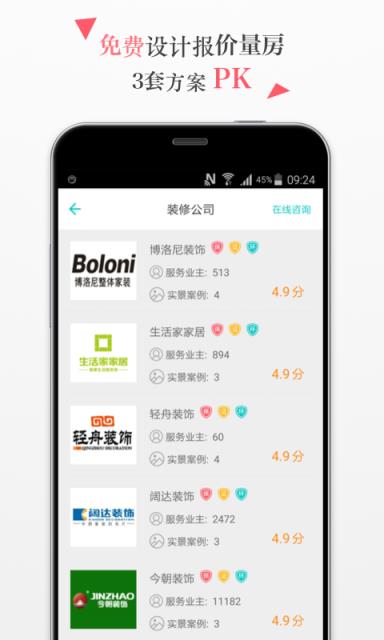 兔狗互联网家装app