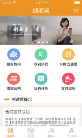 创通票App