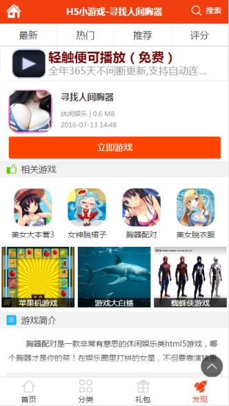 H5小游戏手机客户端