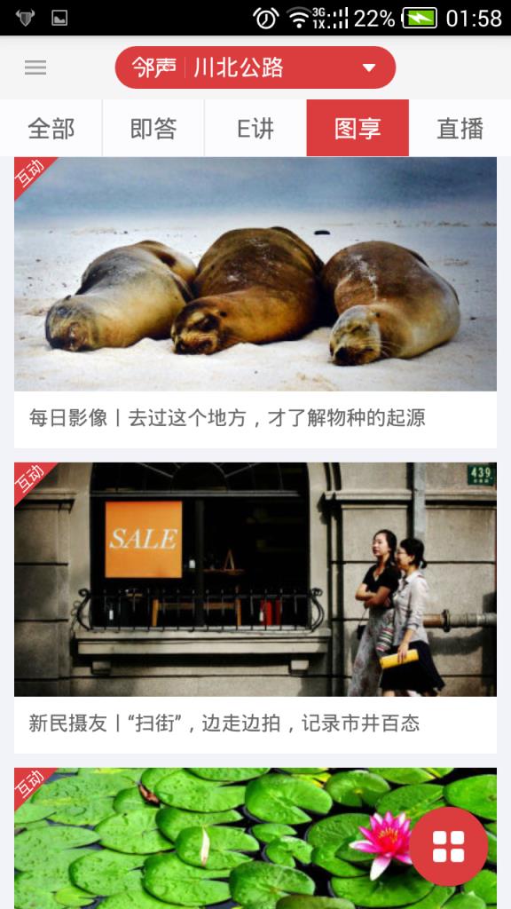 新民晚报邻声APP客户端手机版