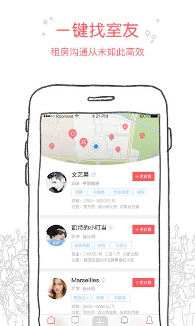 屋米合租app手机