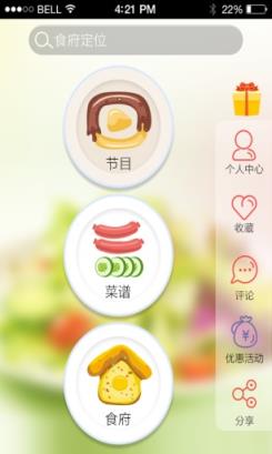 搜食记APP下载