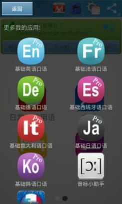 基础英语口语app