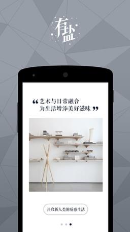 有盐APP