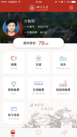 川大生活服务App