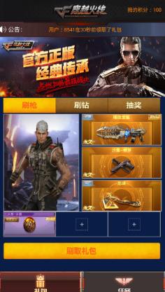 CF刷枪刷钻石抽奖助手无限积分版