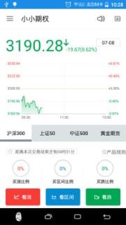 小小期权app官方