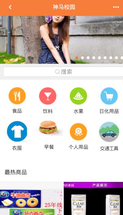 神马校园app(大学校园购物平台)