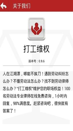 打工维权app