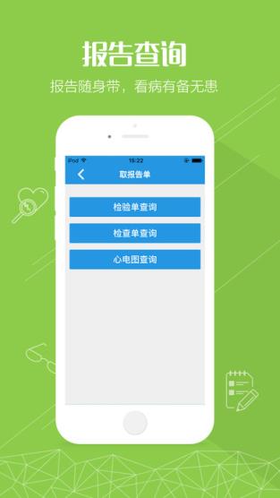 重医一院app