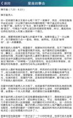 八卦星座物语app手机