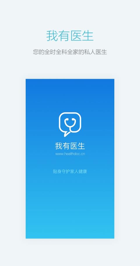 我有医生APP