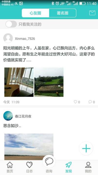 心猫心理资讯app