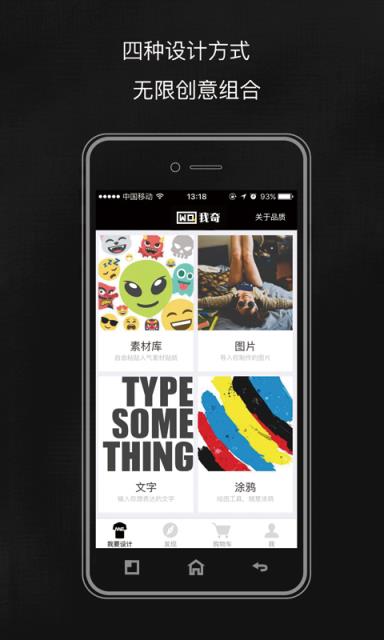 我奇定制APP手机