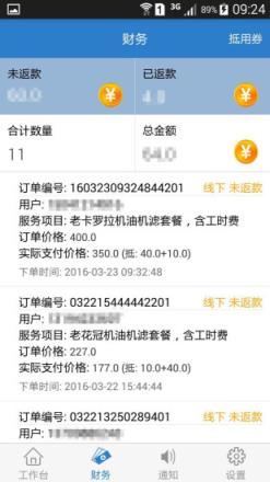 养车豆商家端APP