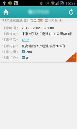 广东交通违章查询app