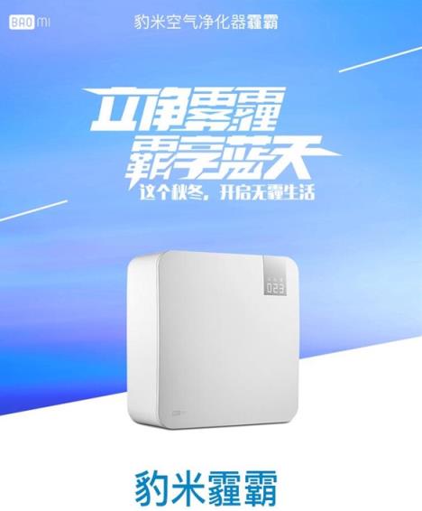 豹米空气净化器霾霸版App