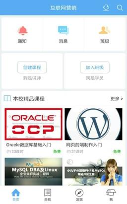 互联网营销教程app