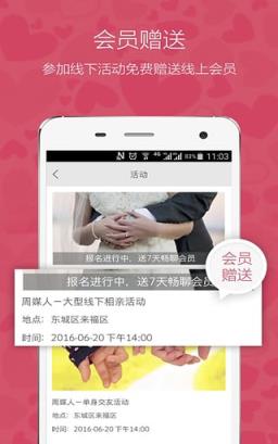 奇缘相亲app
