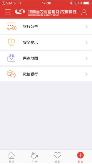 河南农信v2.0客户端下载